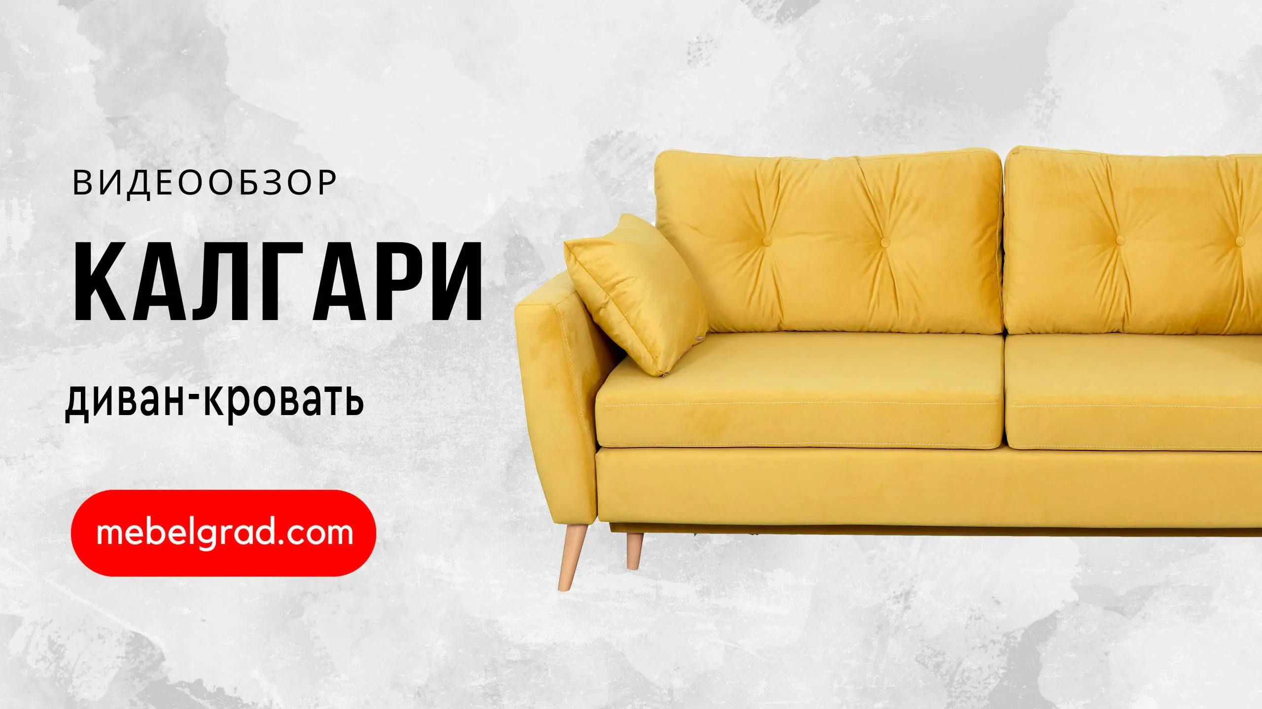 Диван-кровать "Калгари 2" СТАНДАРТ Вариант 4