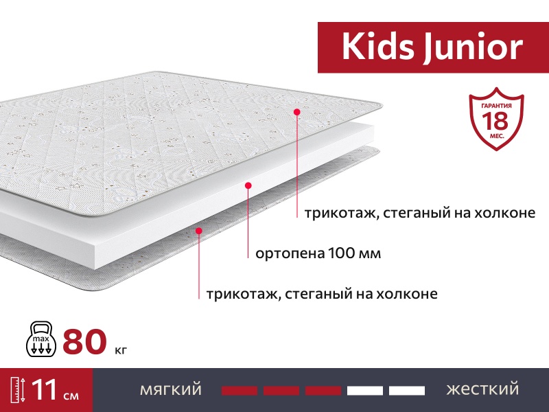 Матрас Kids Junior 700х1400